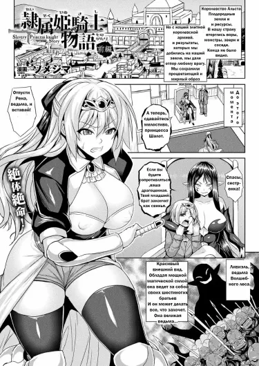 История Рыцаря-Рабыни Макума Том - 1 Глава - 1 Хентай манга и Додзинси