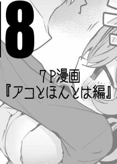 На самом деле Ако странная Том - 1 Глава - 1 Хентай манга и Додзинси