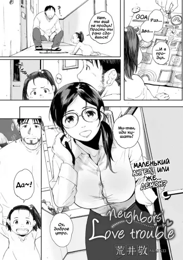 Соседи любят неприятности Том - 1 Глава - 1 Хентай манга и Додзинси