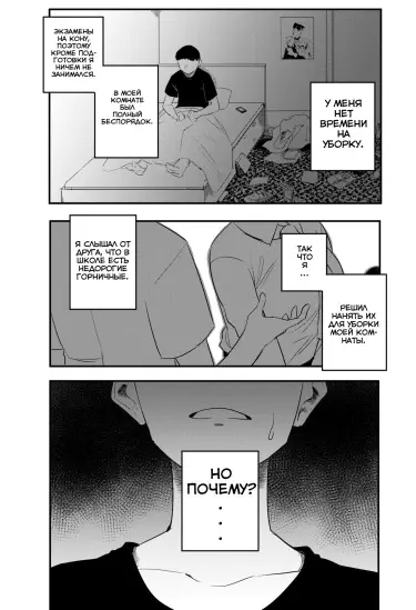 Горничные Том - 1 Глава - 1 Хентай манга и Додзинси