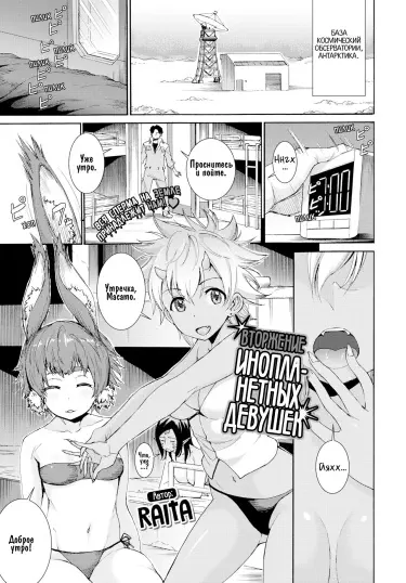 Вторжение Инопланетных Девушек Том - 1 Глава - 1 Хентай манга и Додзинси