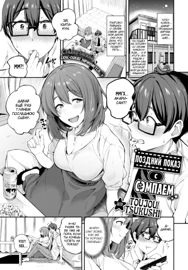 Поздний показ с сэмпаем Том - 1 Глава - 1 Хентай манга и Додзинси