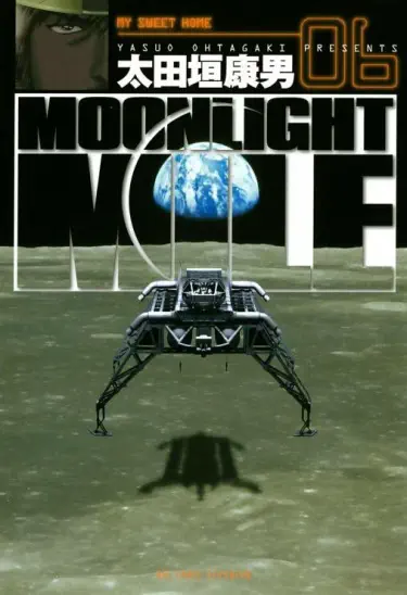 Лунная Миля Том - 5 Глава - 38 Хентай манга и Додзинси