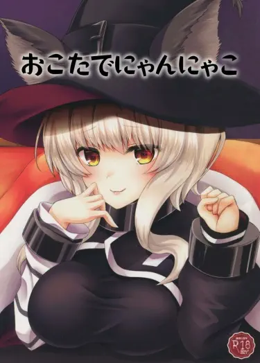 Пробуждение Нян Няко Том - 1 Глава - 1 Хентай манга и Додзинси