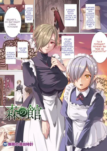 Особняк в Лесу Том - 1 Глава - 1 Хентай манга и Додзинси