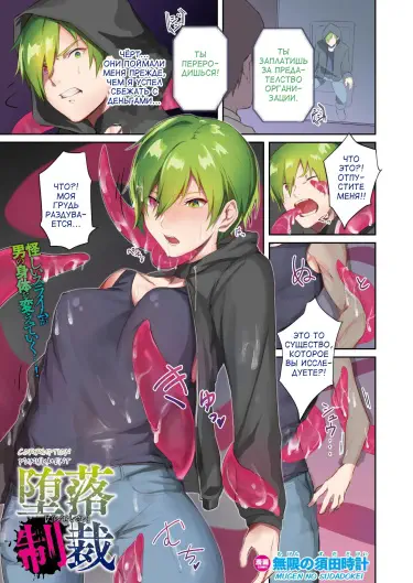 Наказание за Коррупцию Том - 1 Глава - 1 Хентай манга и Додзинси