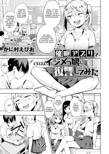 Я попробовал приложение для гипноза, чтобы отомстить девушке, которая надо мной издевалась Хентай манга и Додзинси