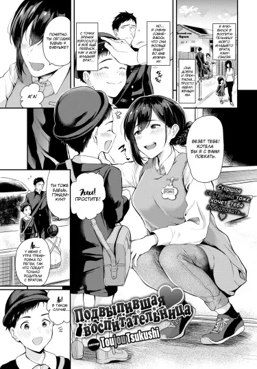 Подвыпившая ❤ воспитательница Том - 1 Глава - 1 Хентай манга и Додзинси