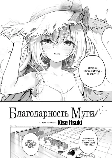Благодарность Муги Том - 1 Глава - 1 Хентай манга и Додзинси