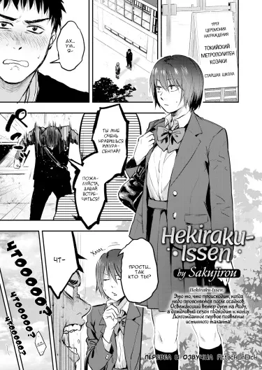 Hekiraku-Issen Том - 1 Глава - 1 Хентай манга и Додзинси