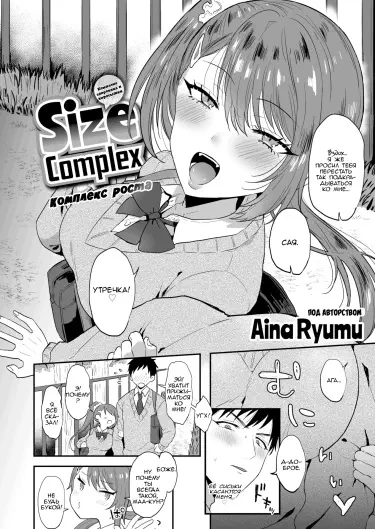 Комплекс роста Том - 1 Глава - 1 Хентай манга и Додзинси
