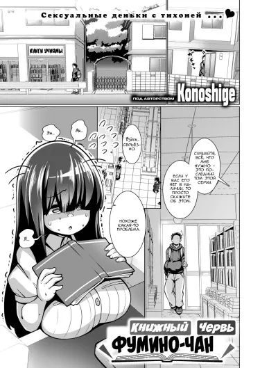 Книжный червь Фумино-чан Том - 1 Глава - 1 Хентай манга и Додзинси