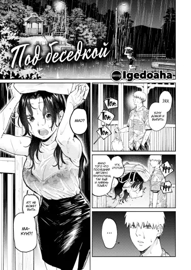 Под беседкой Том - 1 Глава - 1 Хентай манга и Додзинси