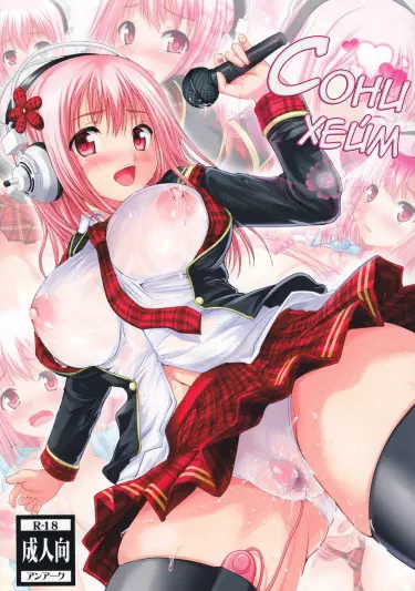 Сонихейм Том - 1 Глава - 1 Хентай манга и Додзинси