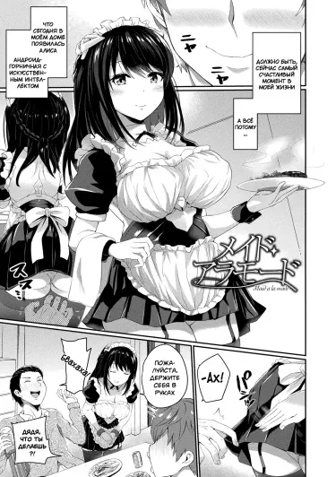 Maid A La Mode Том - 1 Глава - 1 Хентай манга и Додзинси