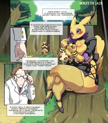 Распутная Репутация 2-го Том - 1 Глава - 1 Хентай манга и Додзинси