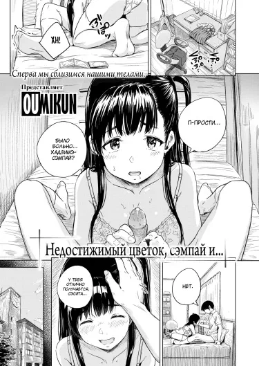Недостижимый цветок, сэмпай и... Том - 1 Глава - 1 Хентай манга и Додзинси