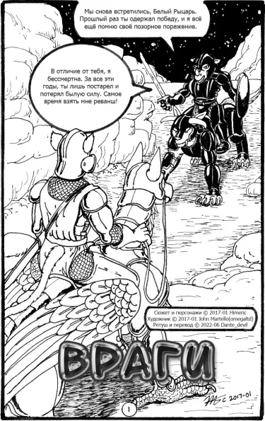 Враги Том - 1 Глава - 1 Хентай манга и Додзинси