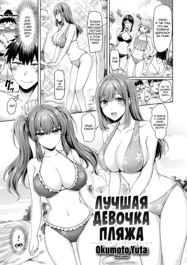 Лучшая девочка пляжа Том - 1 Глава - 1 Хентай манга и Додзинси