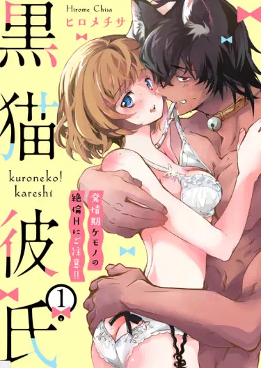 Черный Кот Парень Том - 1 Глава - 1 Хентай манга и Додзинси