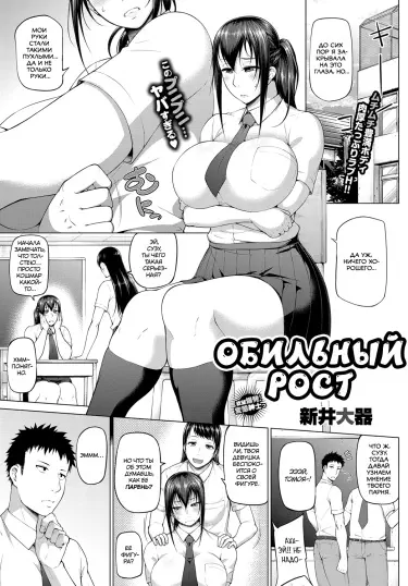 Обильный рост Том - 1 Глава - 1 Хентай манга и Додзинси