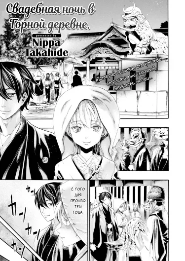 Свадебная ночь в Горной деревне Том - 1 Глава - 1 Хентай манга и Додзинси
