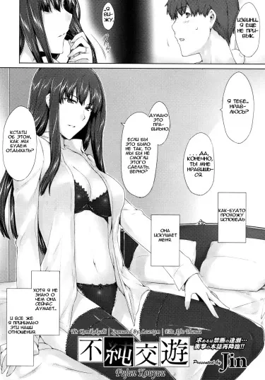 Fujun Kouyuu Том - 1 Глава - 1 Хентай манга и Додзинси