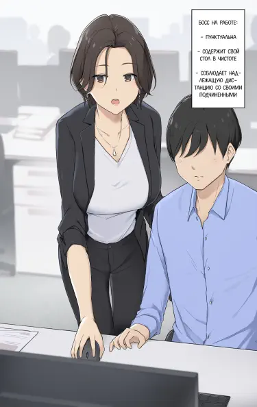 Босс, который совершенно другой в будние и выходные дни Том - 1 Глава - 1 Хентай манга и Додзинси