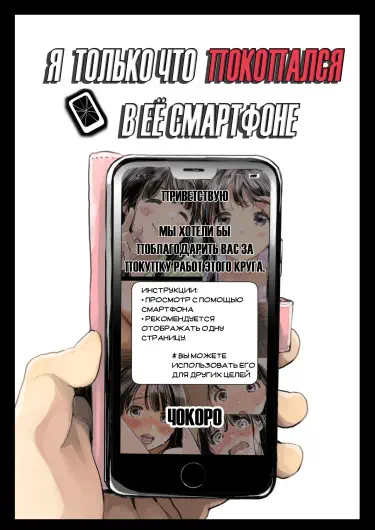 Я только что покопался в её смартфоне Том - 1 Глава - 1 Хентай манга и Додзинси