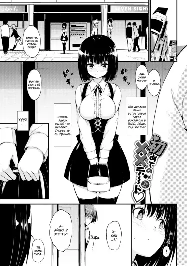 Наше первое xx свидание Том - 1 Глава - 1 Хентай манга и Додзинси