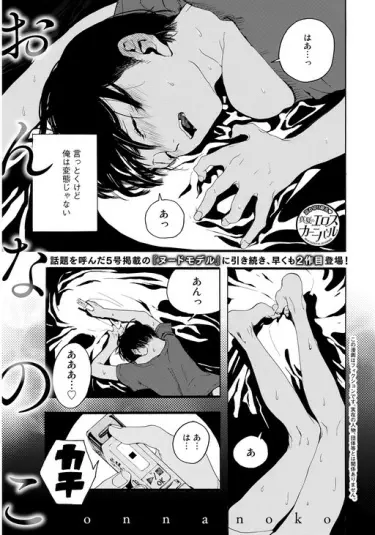 Девушка Том - 1 Глава - 1 Хентай манга и Додзинси