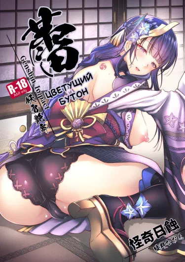 Цветущий бутон Том - 1 Глава - 1 Хентай манга и Додзинси