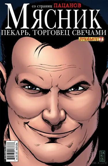 Пацаны: Мясник, пекарь, торговец свечами Том - 1 Глава - 1 Хентай манга и Додзинси