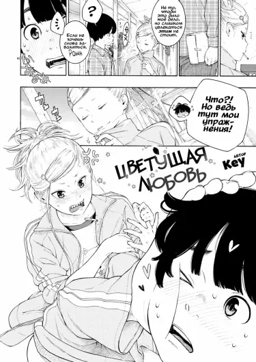 Цветущая любовь Том - 1 Глава - 1 Хентай манга и Додзинси