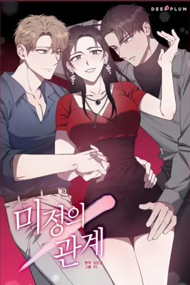 Неопределенные отношения Том - 1 Глава - 27 Хентай манга и Додзинси