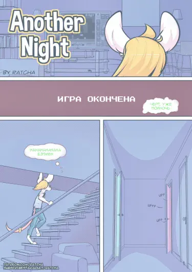 Однажды ночью Том - 1 Глава - 1-1 Хентай манга и Додзинси