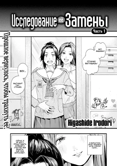Исследование её замены Том - 1 Глава - 1 Хентай манга и Додзинси