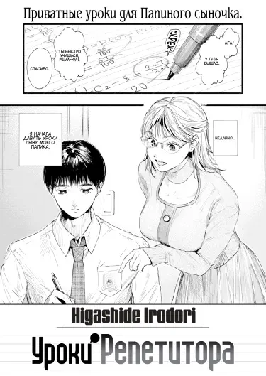 Уроки репетитора Том - 1 Глава - 1 Хентай манга и Додзинси
