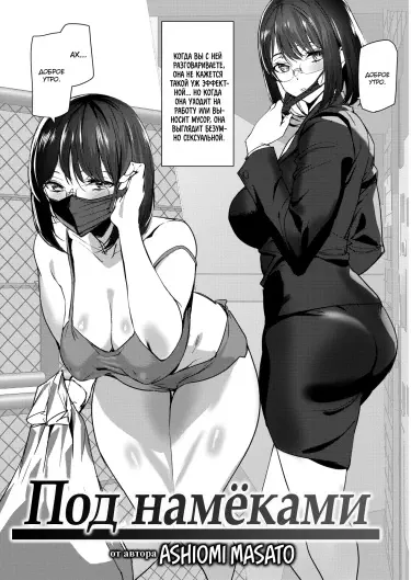 Под намёками Том - 1 Глава - 1 Хентай манга и Додзинси