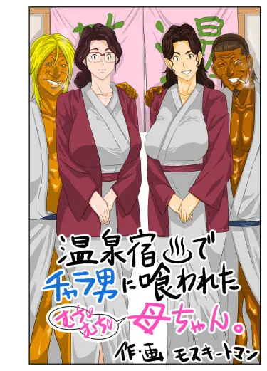 Отдых на горячих источниках Том - 1 Глава - 1 Хентай манга и Додзинси