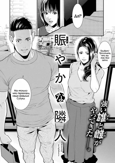 Дружелюбные соседи Том - 1 Глава - 1 Хентай манга и Додзинси