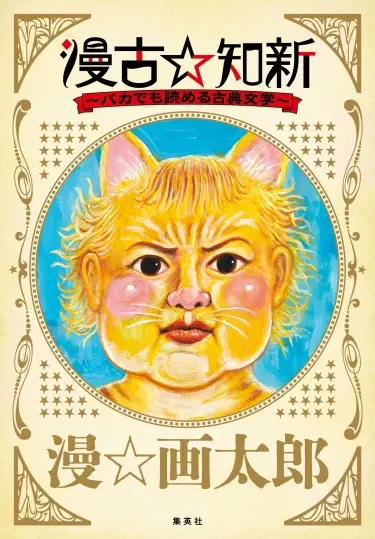 Новая трактовка ☆ старых произведений — Классическая литература для дураков Том - 1 Глава - 1 Хентай манга и Додзинси