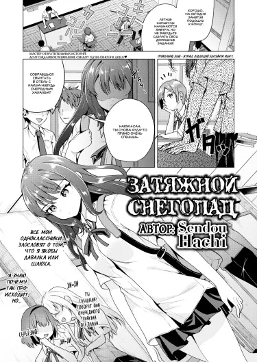 Затяжной снегопад Том - 1 Глава - 1 Хентай манга и Додзинси