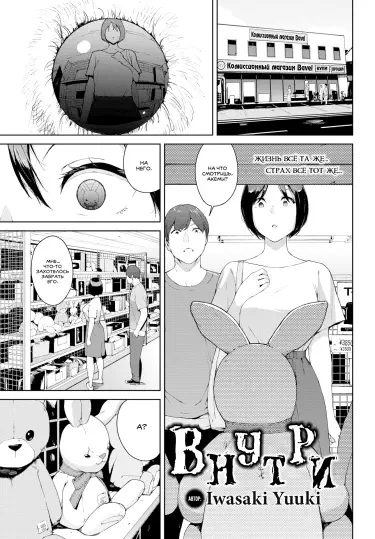 Внутри Том - 1 Глава - 1 Хентай манга и Додзинси