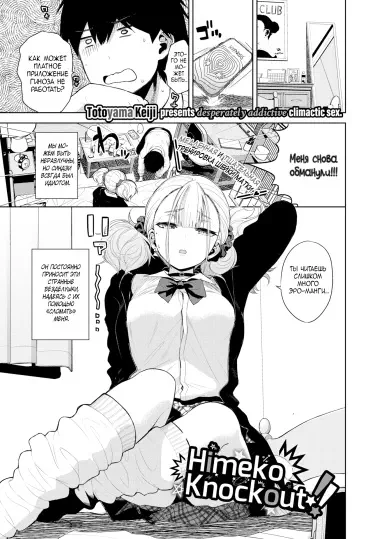 Нокаут принцессы Том - 1 Глава - 1 Хентай манга и Додзинси
