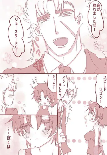 О, Боже мой! Спидвагон, ты плохой! Хентай манга и Додзинси