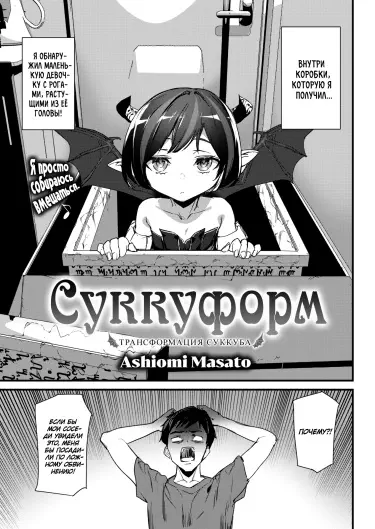 Суккуформ Том - 1 Глава - 1 Хентай манга и Додзинси