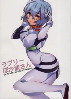 Прекрасная Поканами-сан Том - 1 Глава - 3 Хентай манга и Додзинси