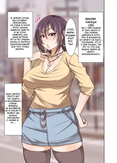 История о том, как я соблазнил свою давнюю (замужнюю) одноклассницу после неожиданного воссоединения Том - 1 Глава - 1 Хентай манга и Додзинси