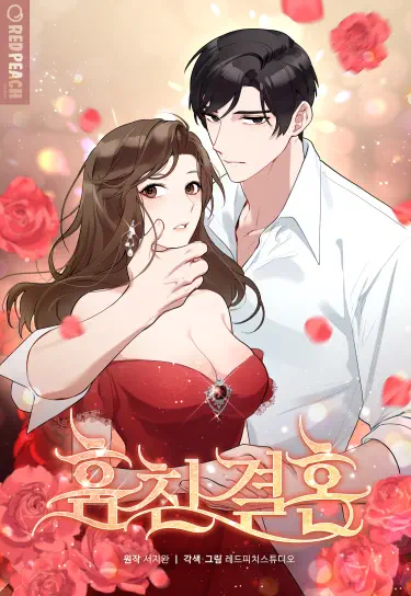 Украденный брак Том - 1 Глава - 14 Хентай манга и Додзинси